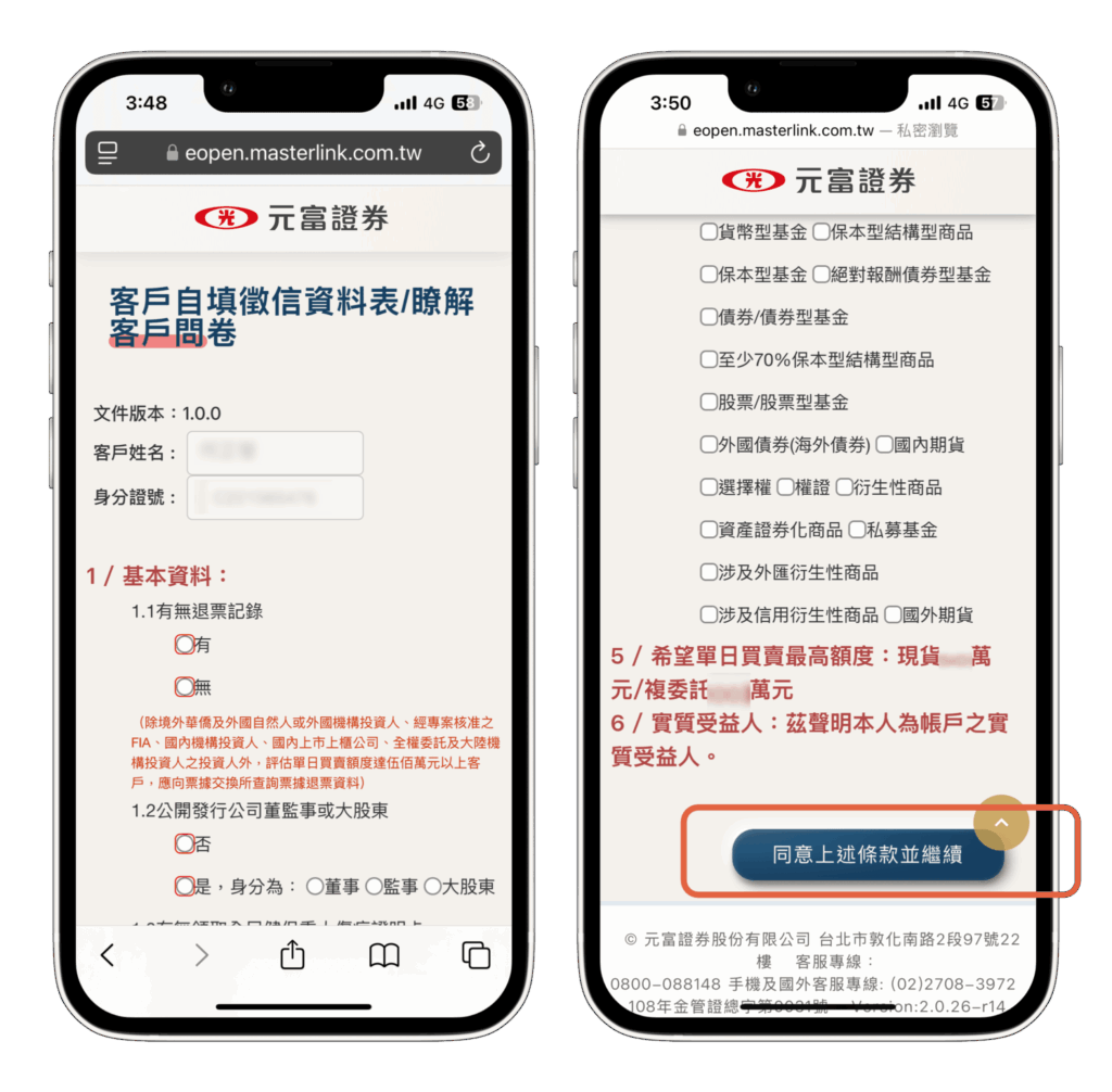 如何從富果前往元富證券線上開戶？ - Fugle 富果客服中心