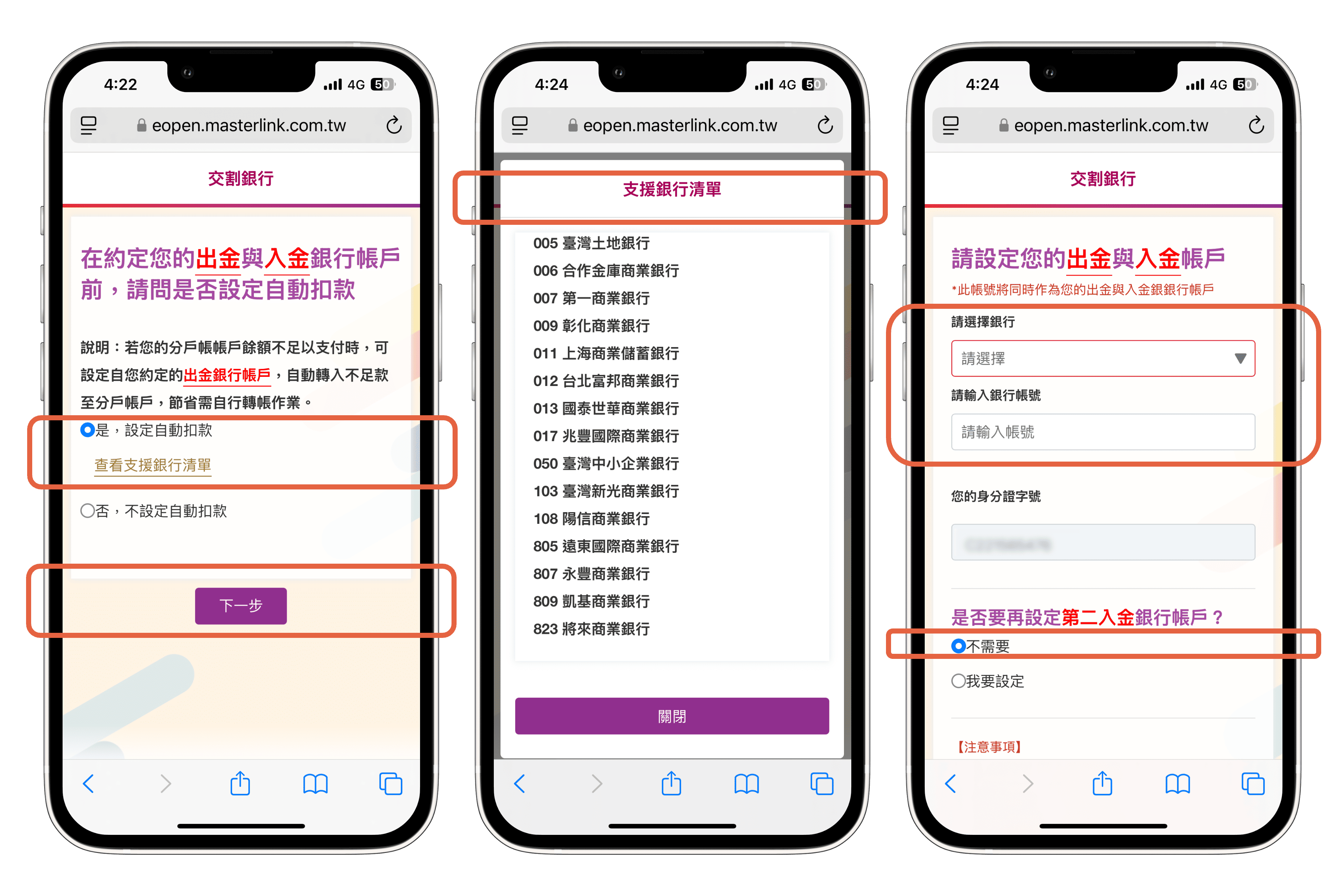 開戶彙整- Fugle 富果客服中心