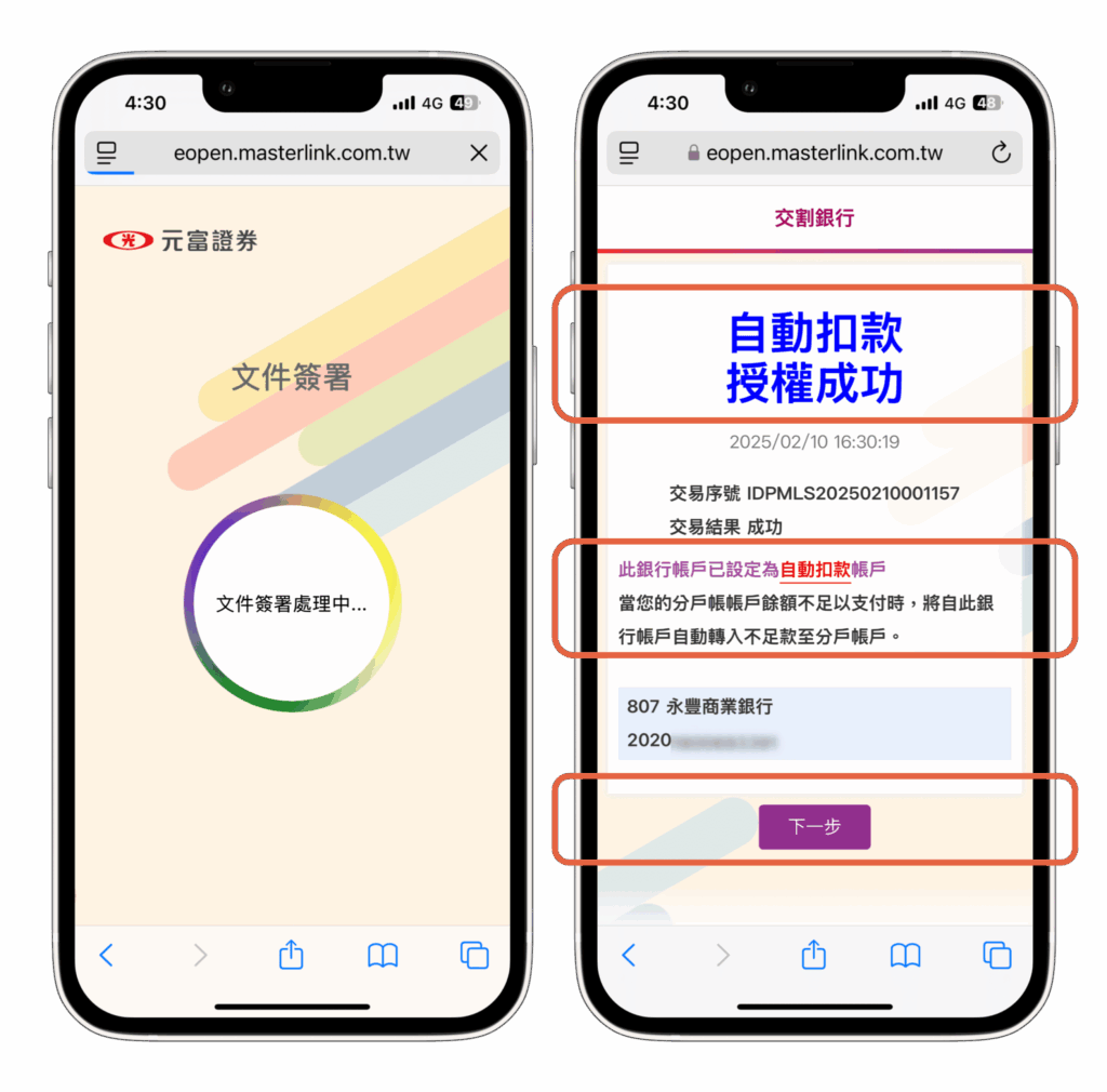 如何從富果前往元富證券線上開戶？ - Fugle 富果客服中心