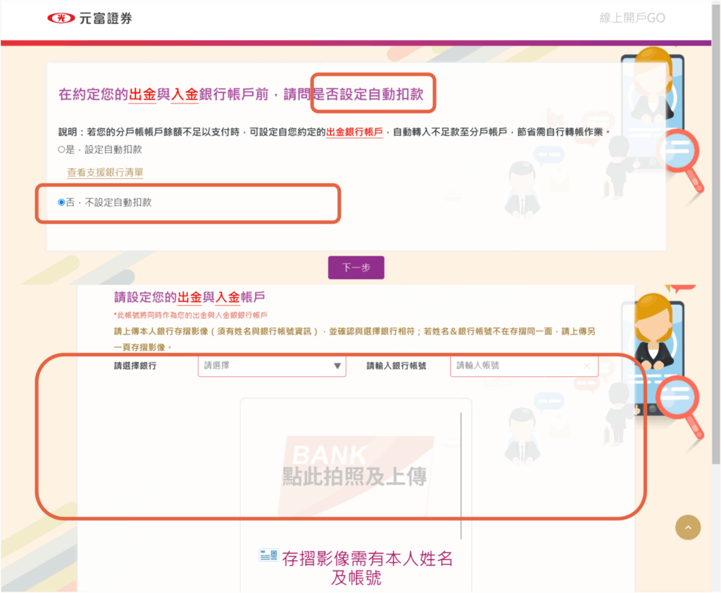 如何從富果前往元富證券線上開戶？ - Fugle 富果客服中心
