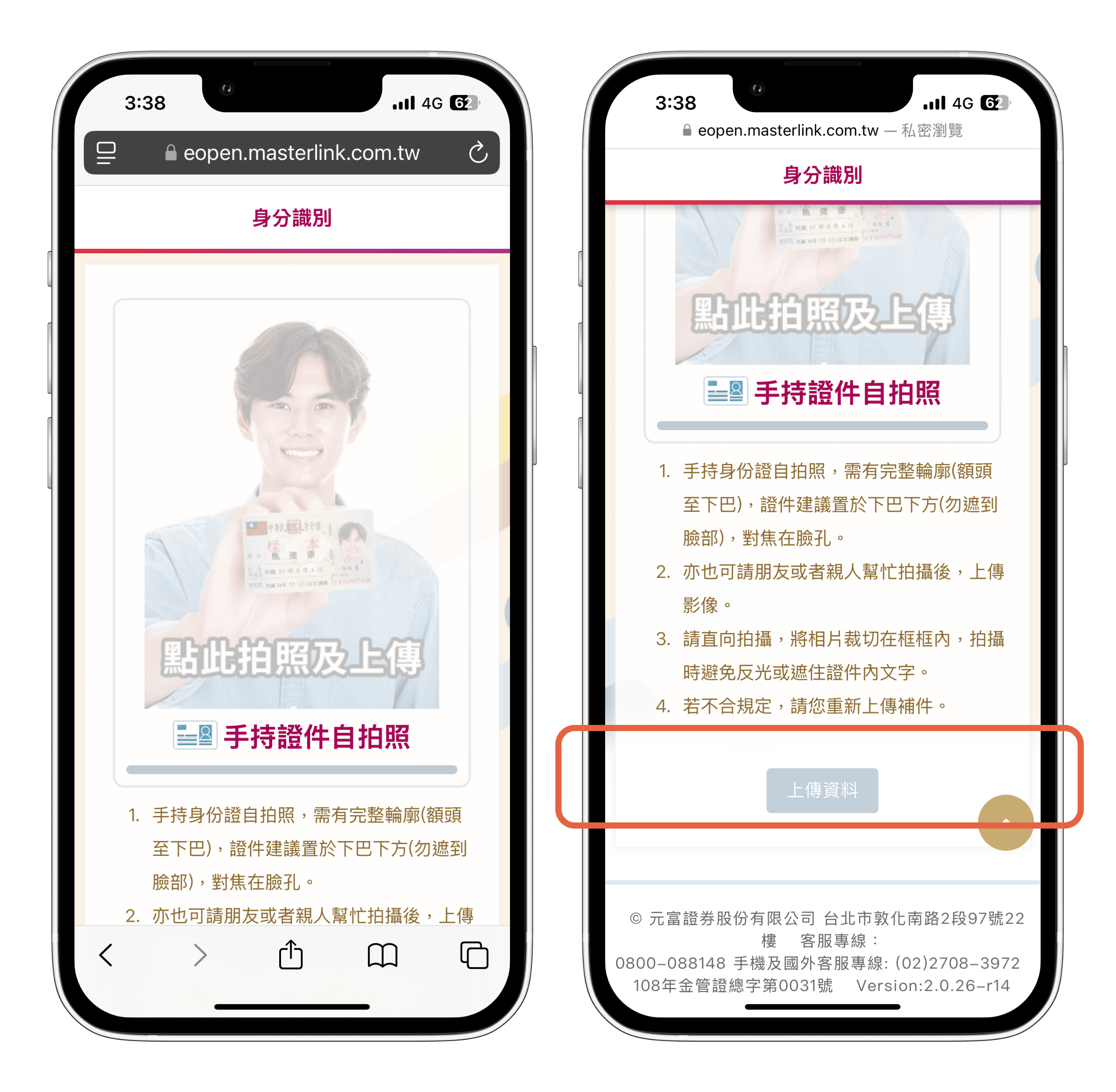 如何從富果前往元富證券線上開戶？ - Fugle 富果客服中心