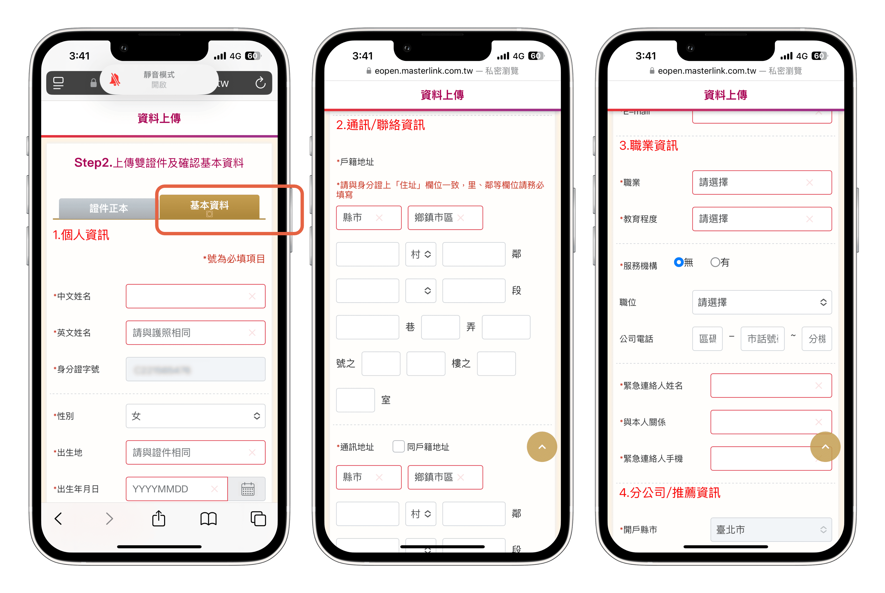 開戶彙整- Fugle 富果客服中心