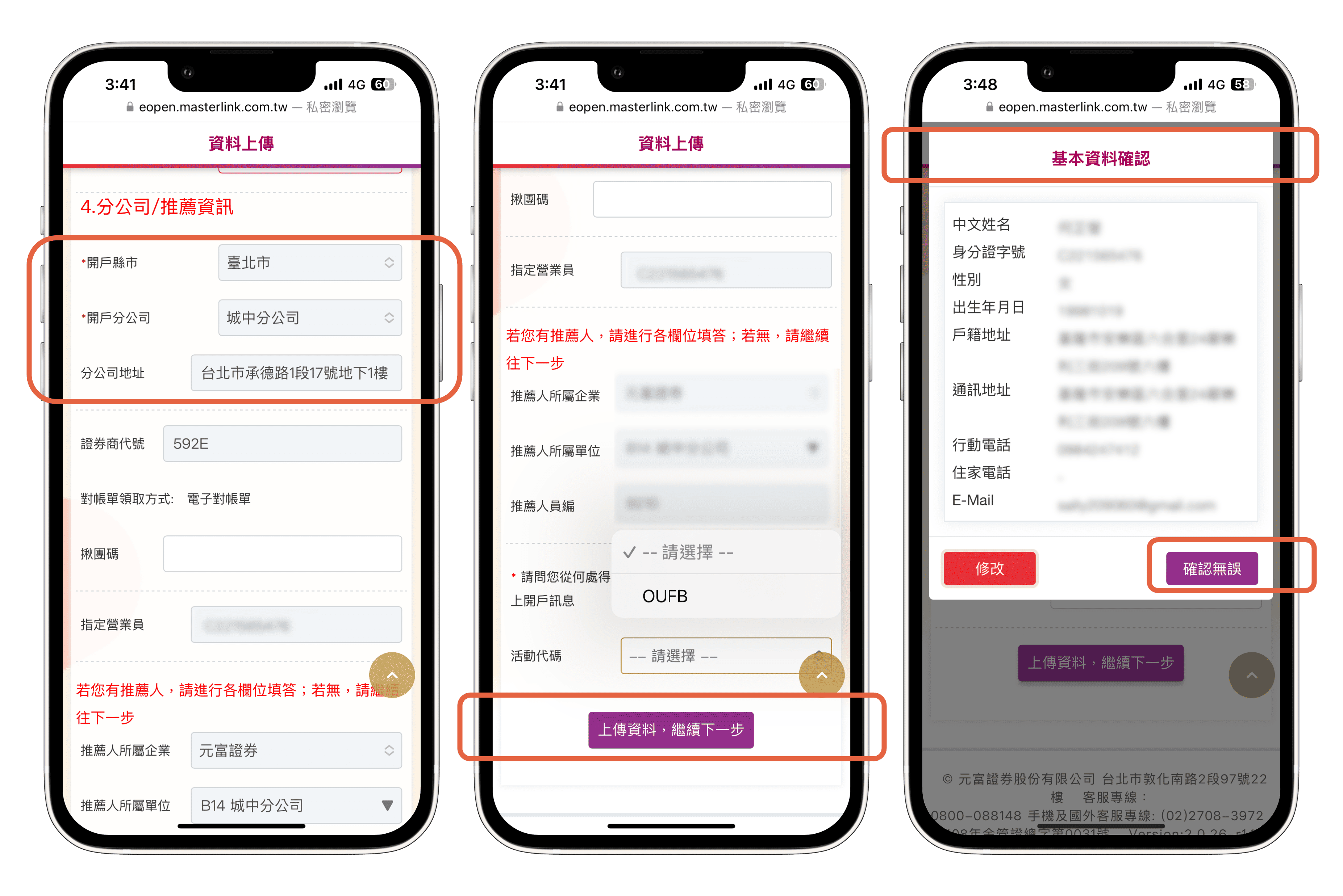 開戶彙整- Fugle 富果客服中心