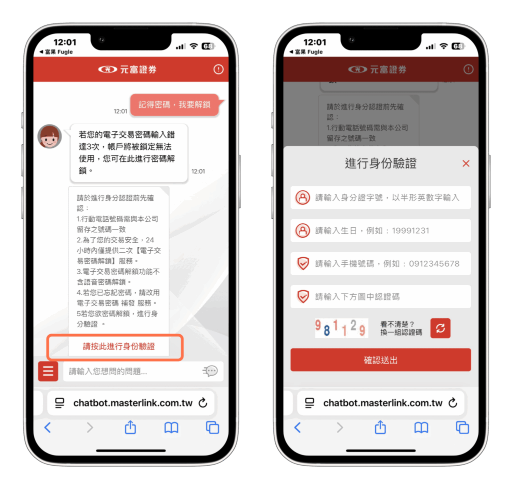 常見問題彙整- Fugle 富果客服中心