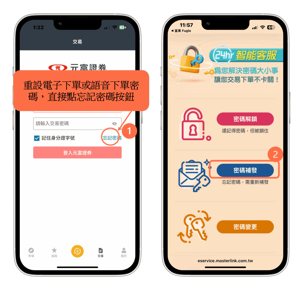 常見問題彙整- Fugle 富果客服中心