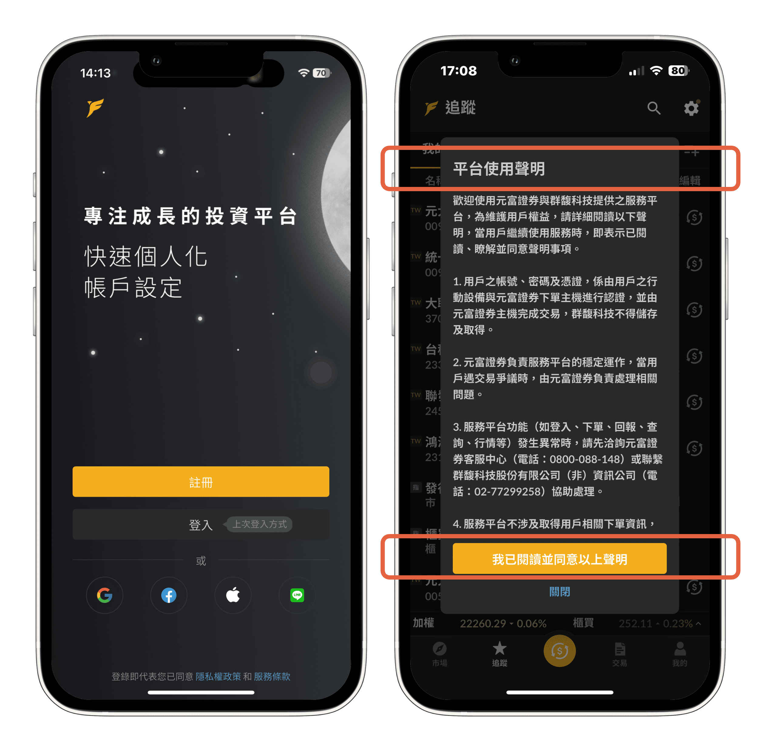 如何從富果登入合作券商的證券帳戶？ - Fugle 富果客服中心