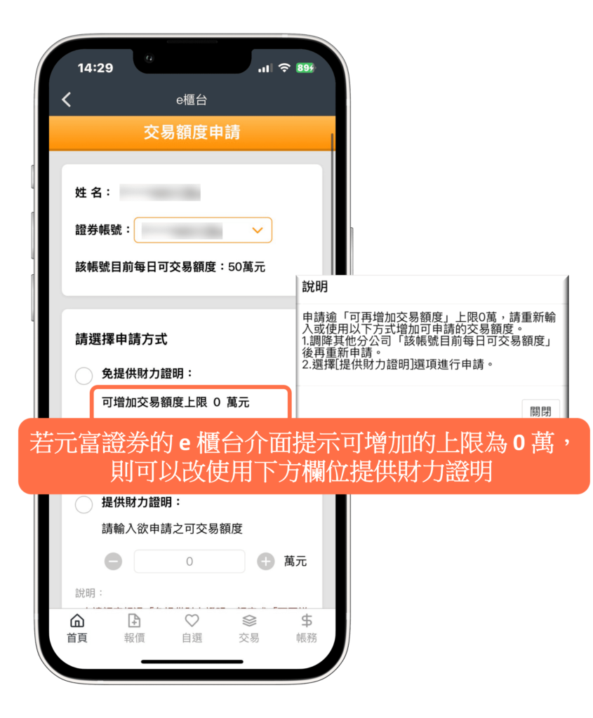 如何調整元富證券的「每日交易額度」？ - Fugle 富果客服中心