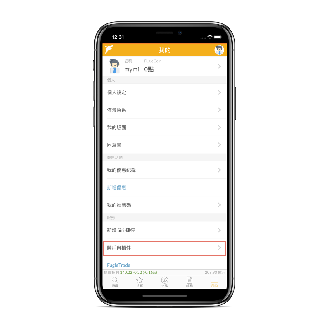 開戶申請資料有誤 該如何補件 Fugle 富果客服中心