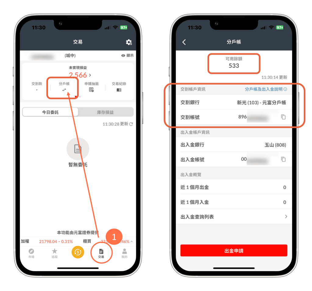 如何查詢元富證券交割銀行帳戶/分戶帳與餘額？ - Fugle 富果客服中心