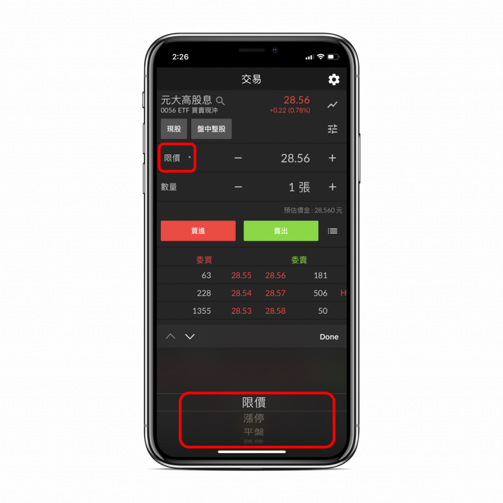 如何設定股票價格