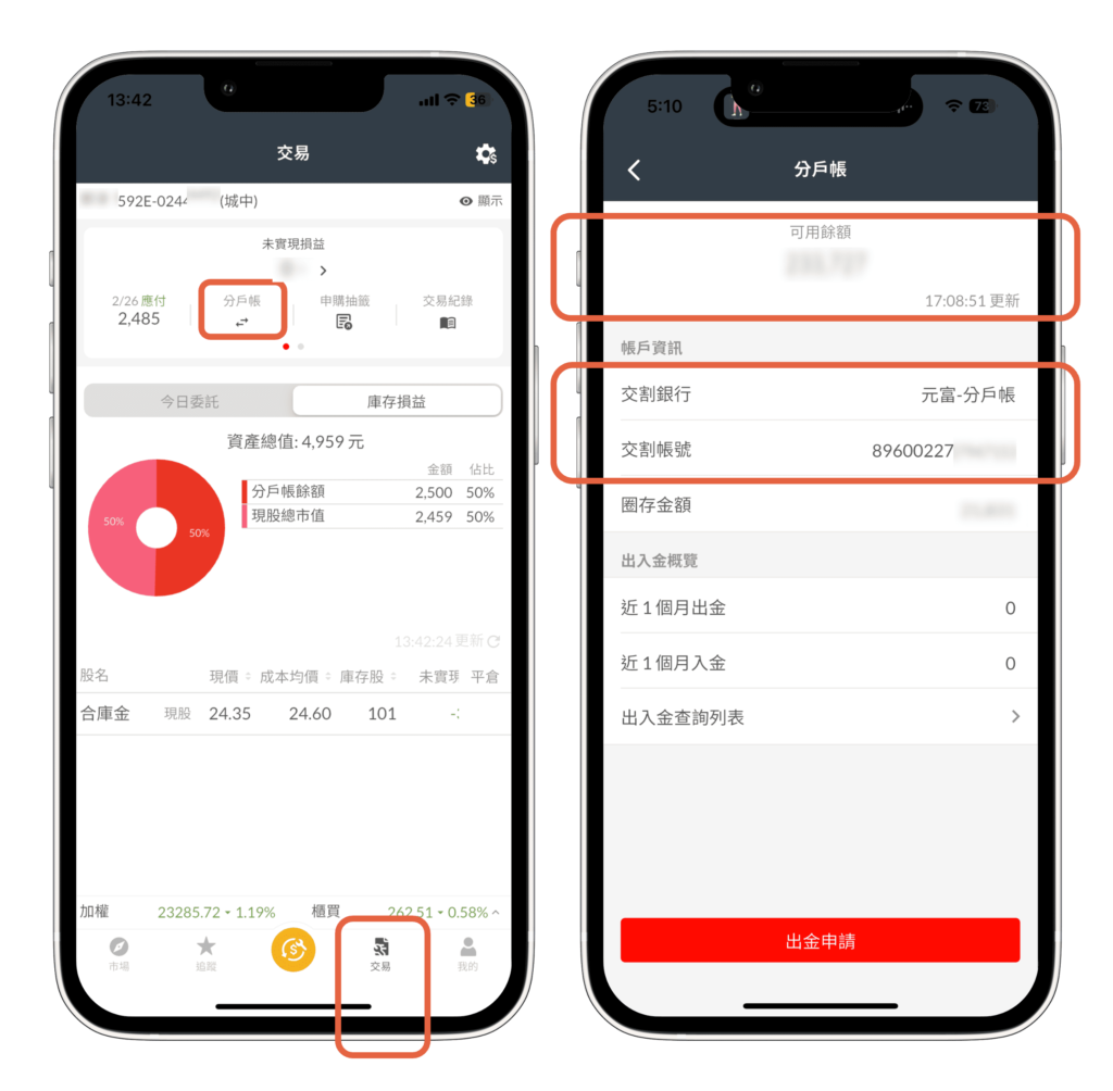 股票成交後怎麼交割扣款與收款呢？入帳與扣款時間說明- Fugle 富果客服中心