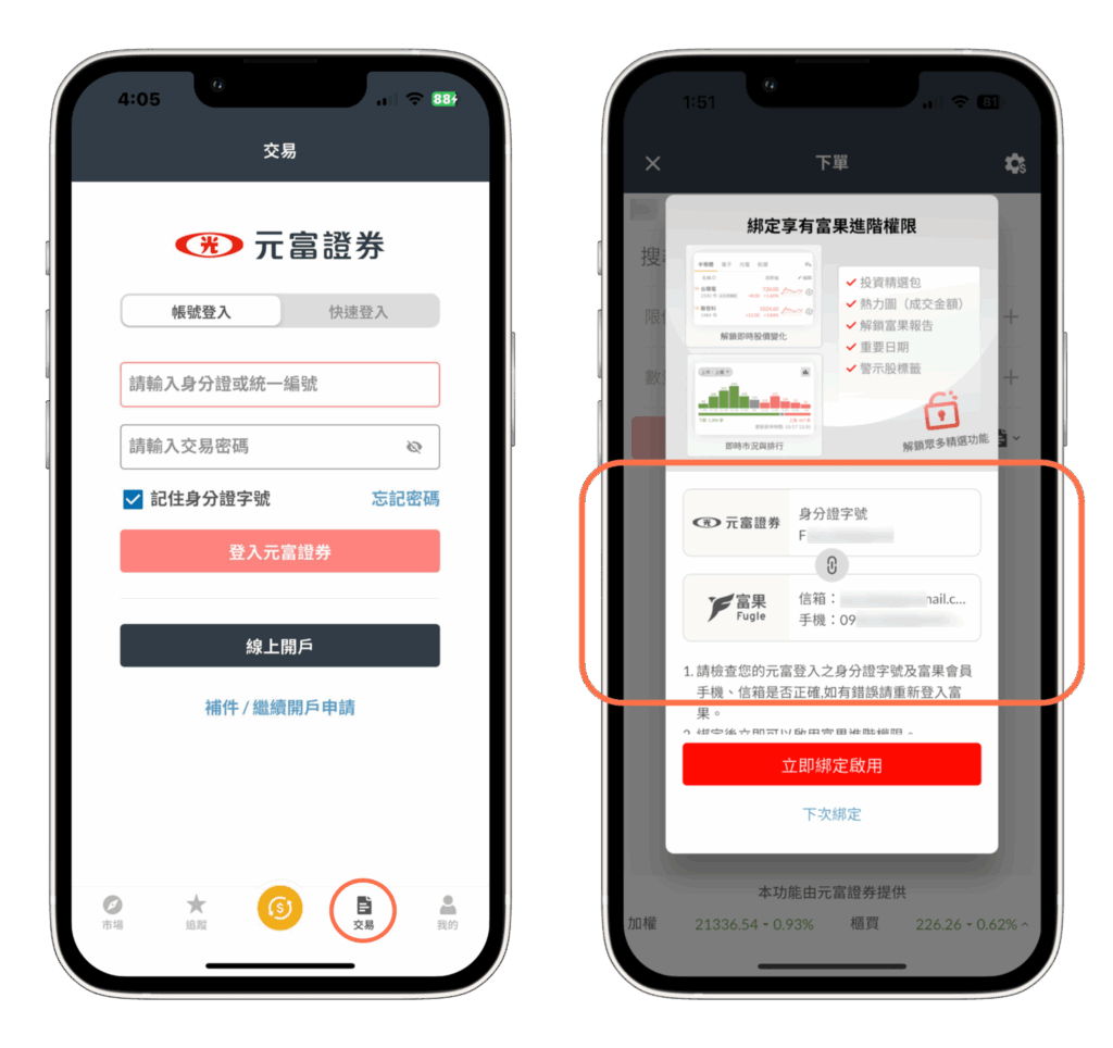 綁定富果合作券商的證券帳戶可享哪些專屬權限？ - Fugle 富果客服中心