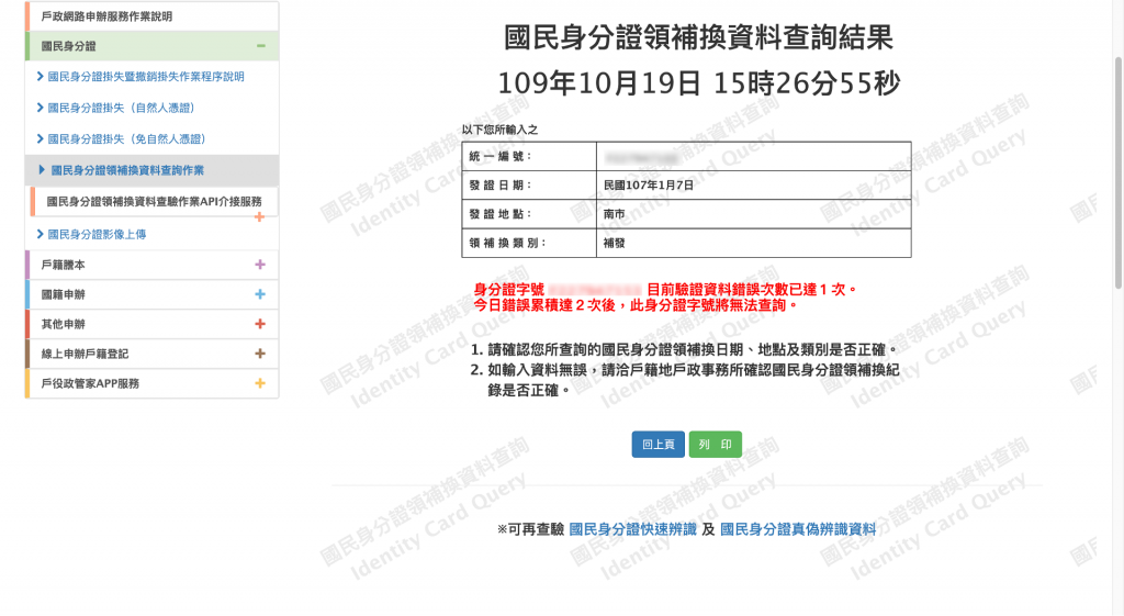 身分證發證資訊驗證錯誤怎麼辦 Fugle 富果客服中心