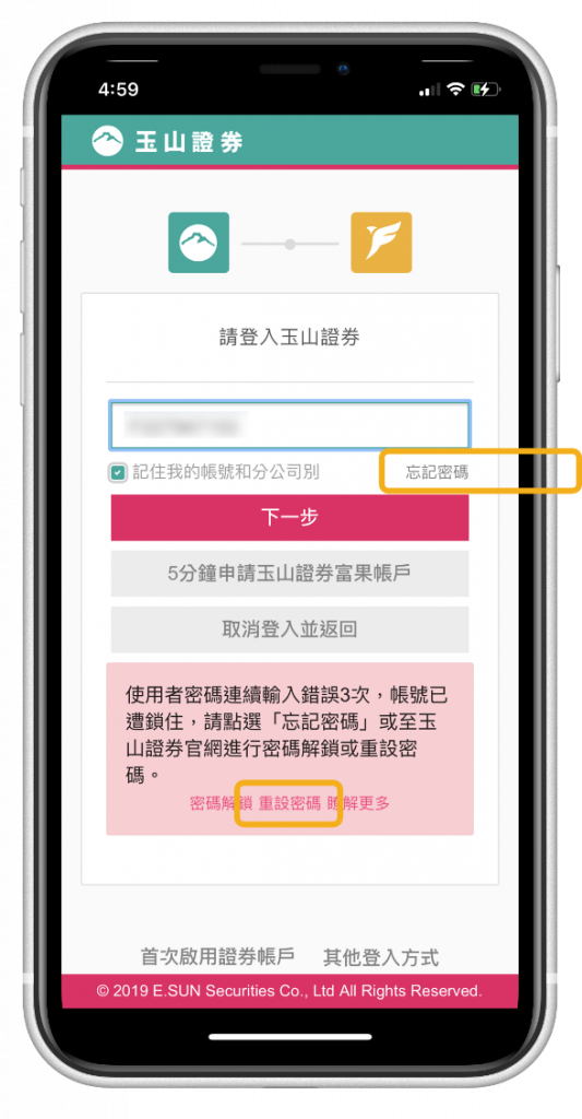 無法登入富果帳務 交易頁面 忘記密碼怎麼辦 Fugle 富果客服中心