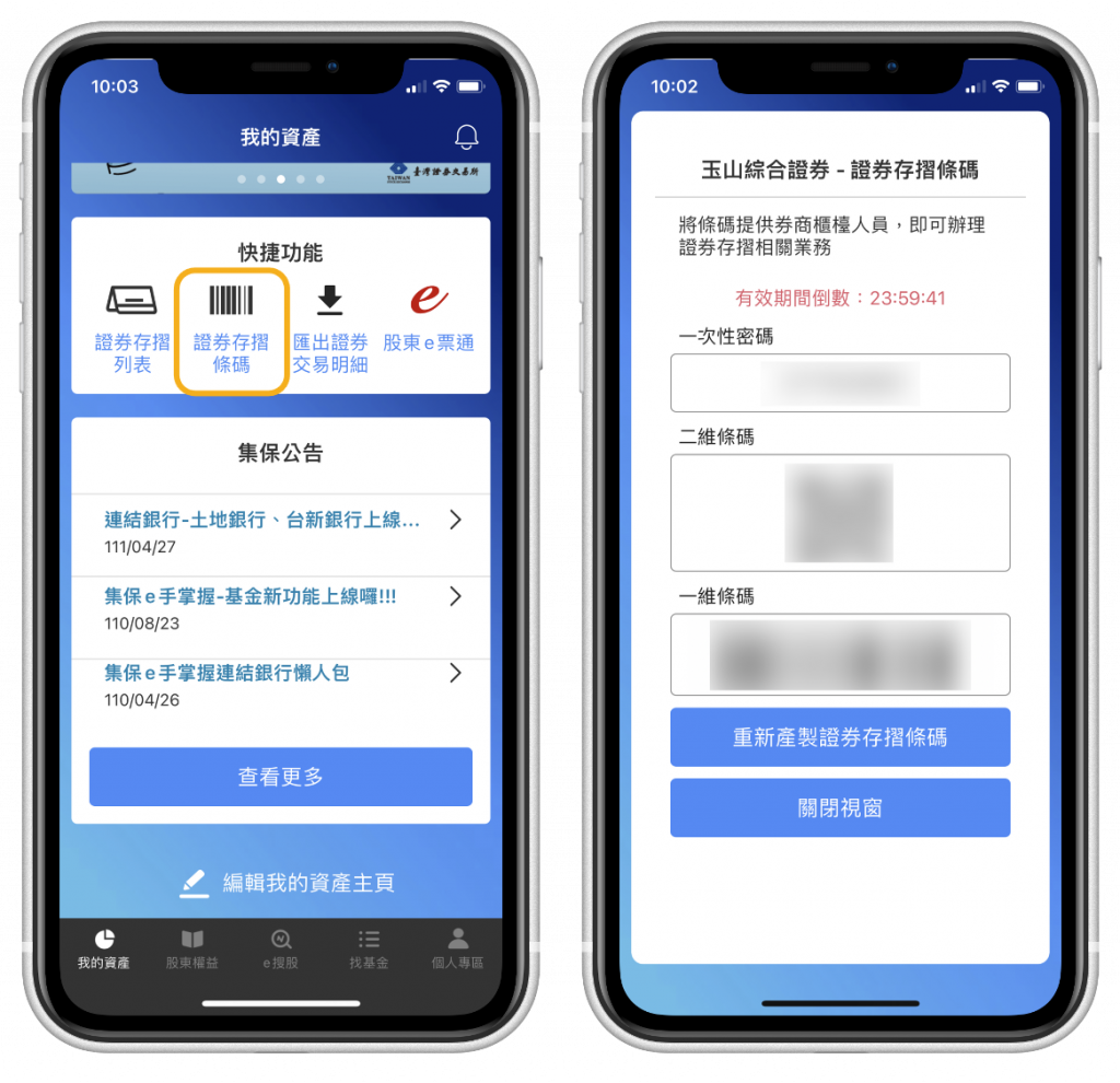 如何辦理玉山證券帳戶股票匯撥？ - Fugle 富果客服中心