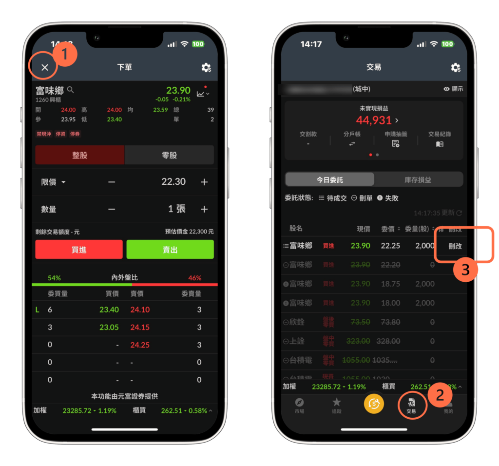 股票下單後，該如何刪除或修改委託單？ - Fugle 富果客服中心