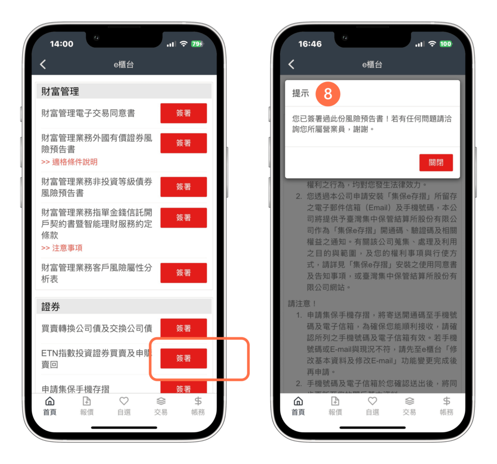 如何簽署元富證券的風險預告書？（手機App 版） - Fugle 富果客服中心