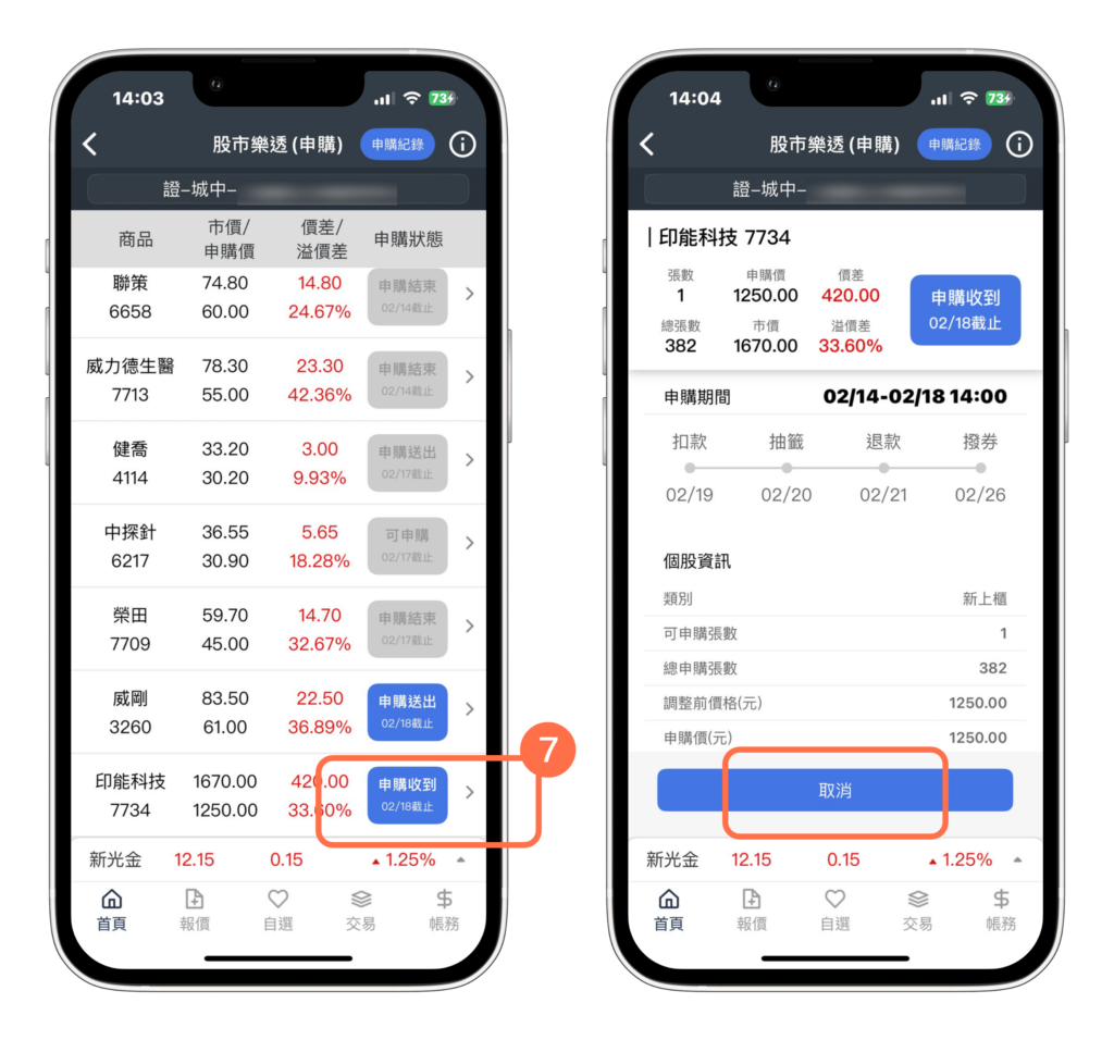 如何透過富果合作券商參加股票抽籤？ 什麼是股票申購？ - Fugle 富果客服中心