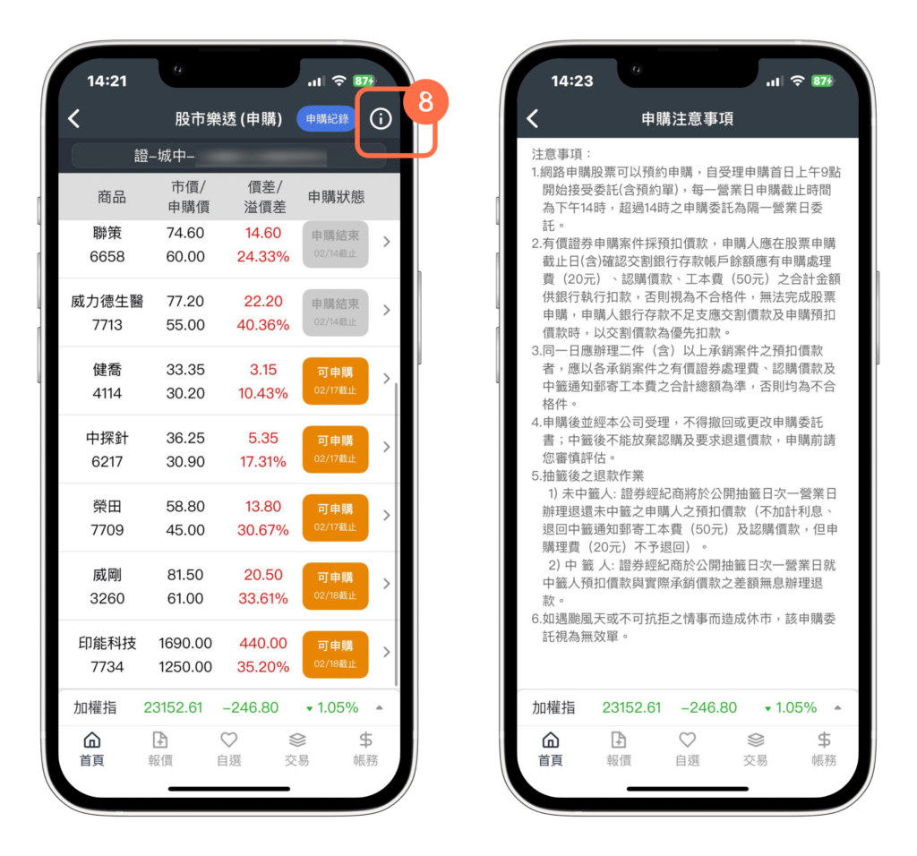 如何透過富果合作券商參加股票抽籤？ 什麼是股票申購？ - Fugle 富果客服中心