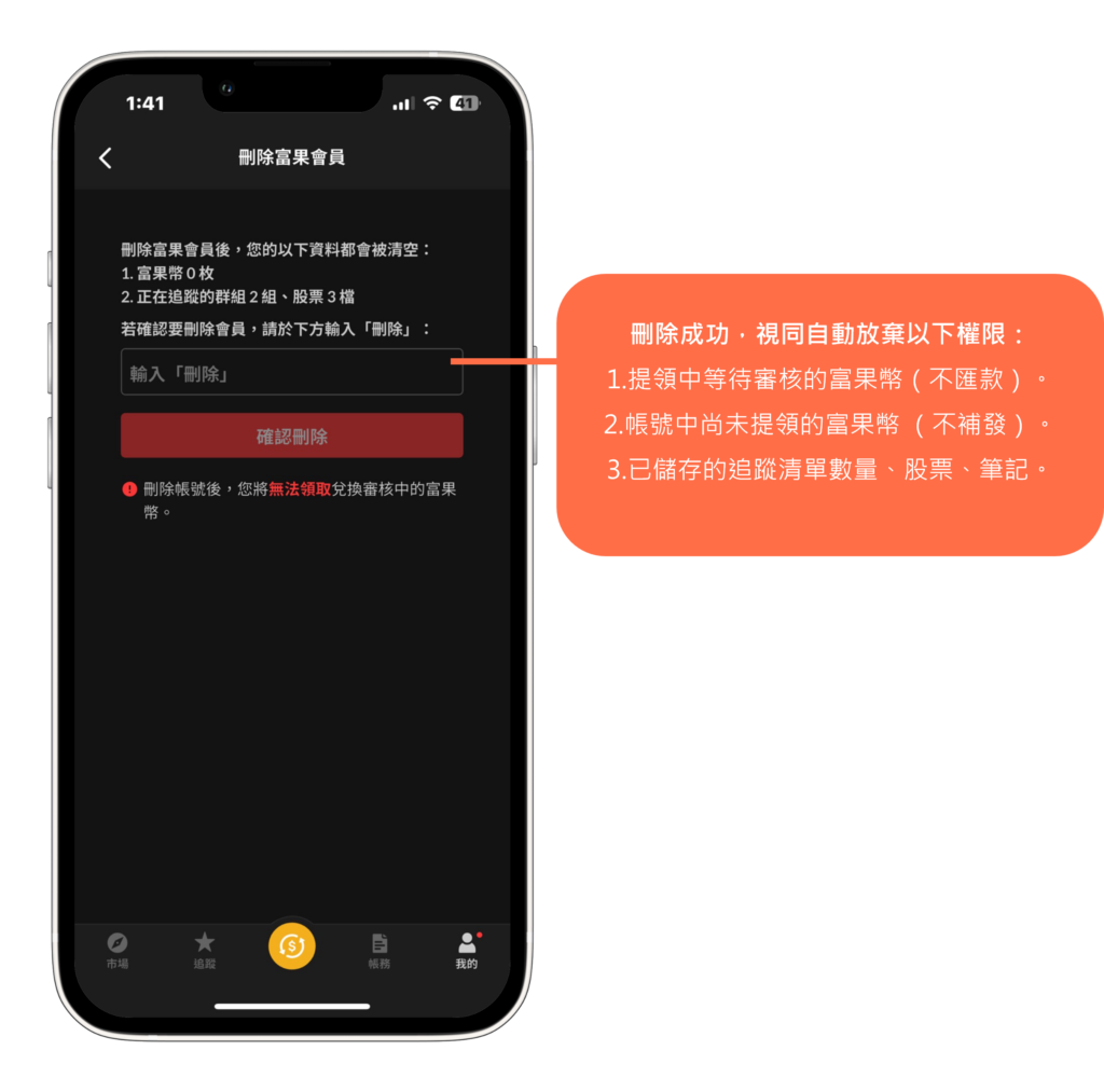 如何刪除富果會員？ - Fugle 富果客服中心