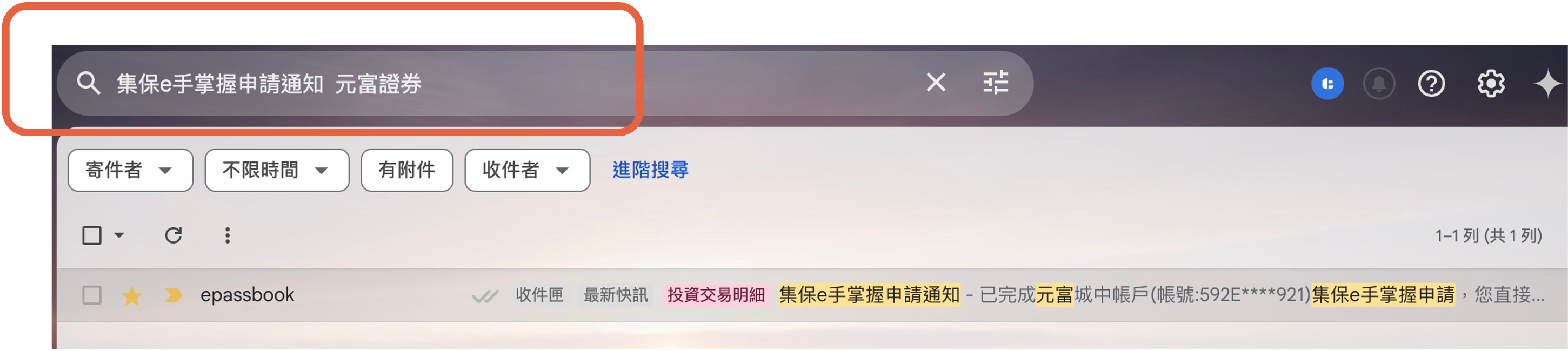 如何查詢元富證券開戶分公司與證券帳號？ - Fugle 富果客服中心