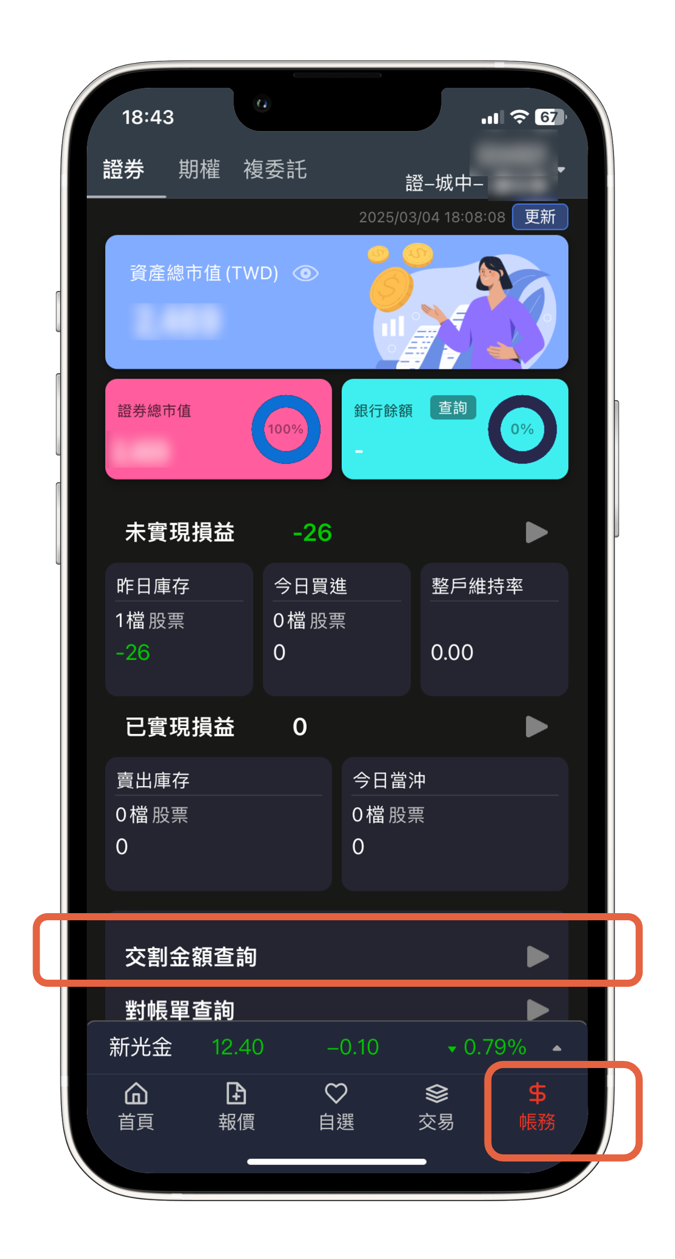 交割彙整- Fugle 富果客服中心