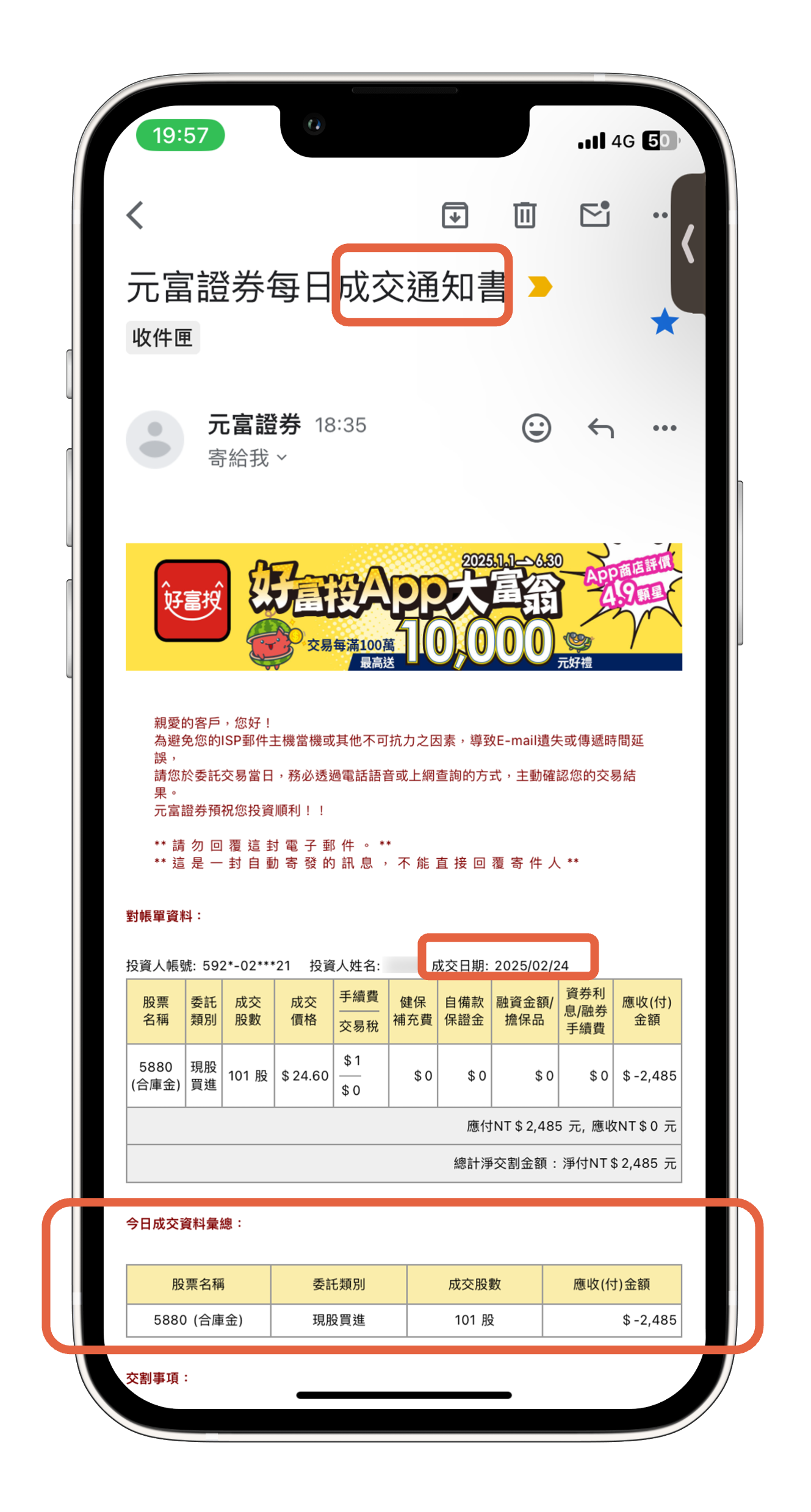 如何設定元富證券定期定額/股？（手機App 版） - Fugle 富果客服中心
