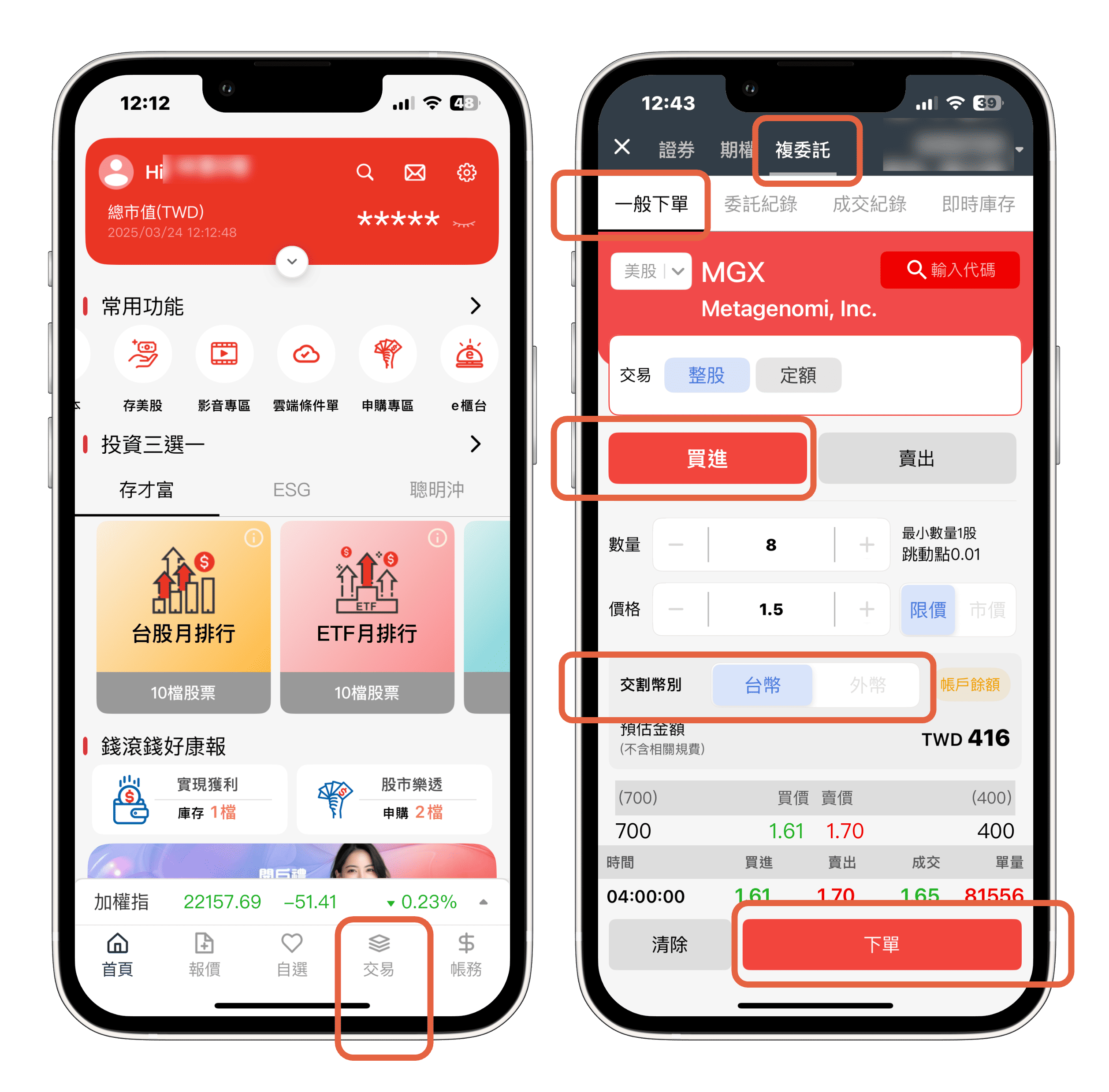 什麼是複委託帳戶？如何透過富果合作券商下單複委託？ - Fugle 富果客服中心