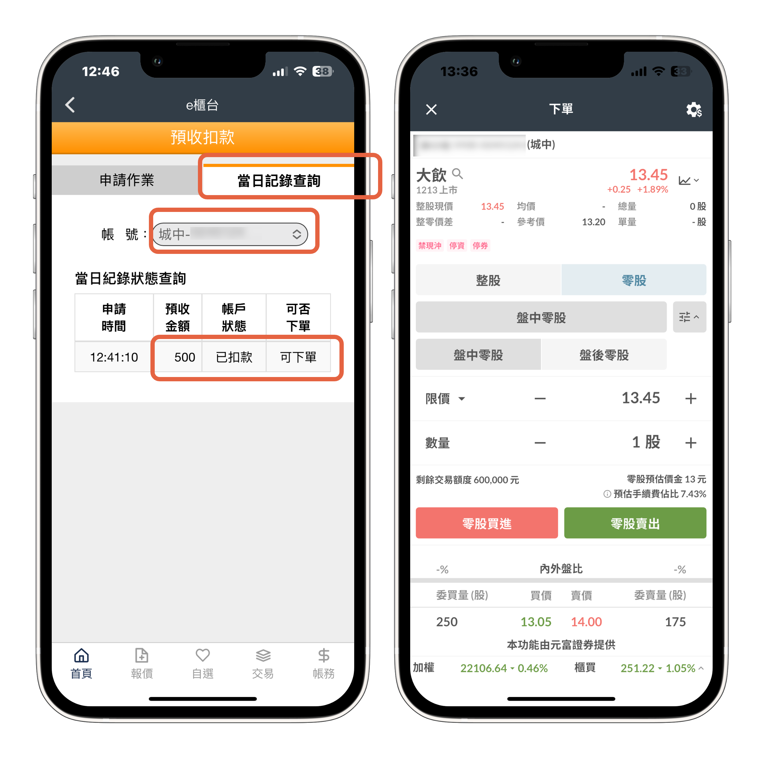 交易規則說明彙整- Fugle 富果客服中心