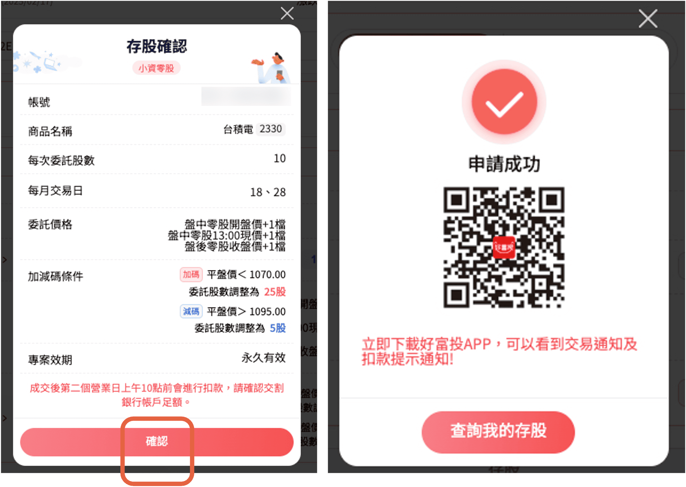 如何設定元富證券定期定額/股與變更合約？（電腦網頁版） - Fugle 富果客服中心