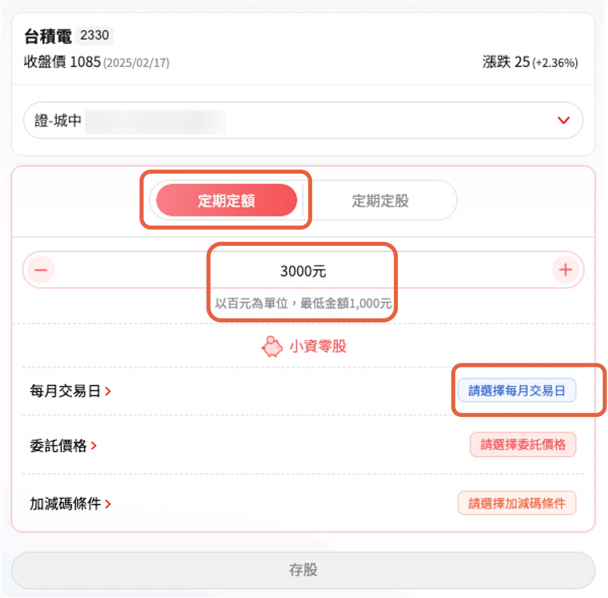 如何設定元富證券定期定額/股與變更合約？（電腦網頁版） - Fugle 富果客服中心