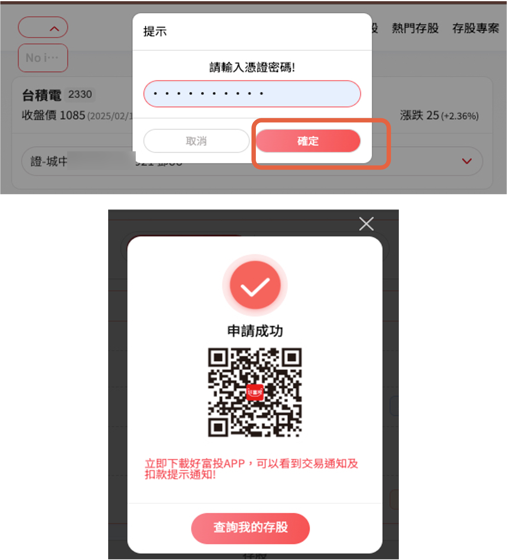 如何設定元富證券定期定額/股與變更合約？（電腦網頁版） - Fugle 富果客服中心
