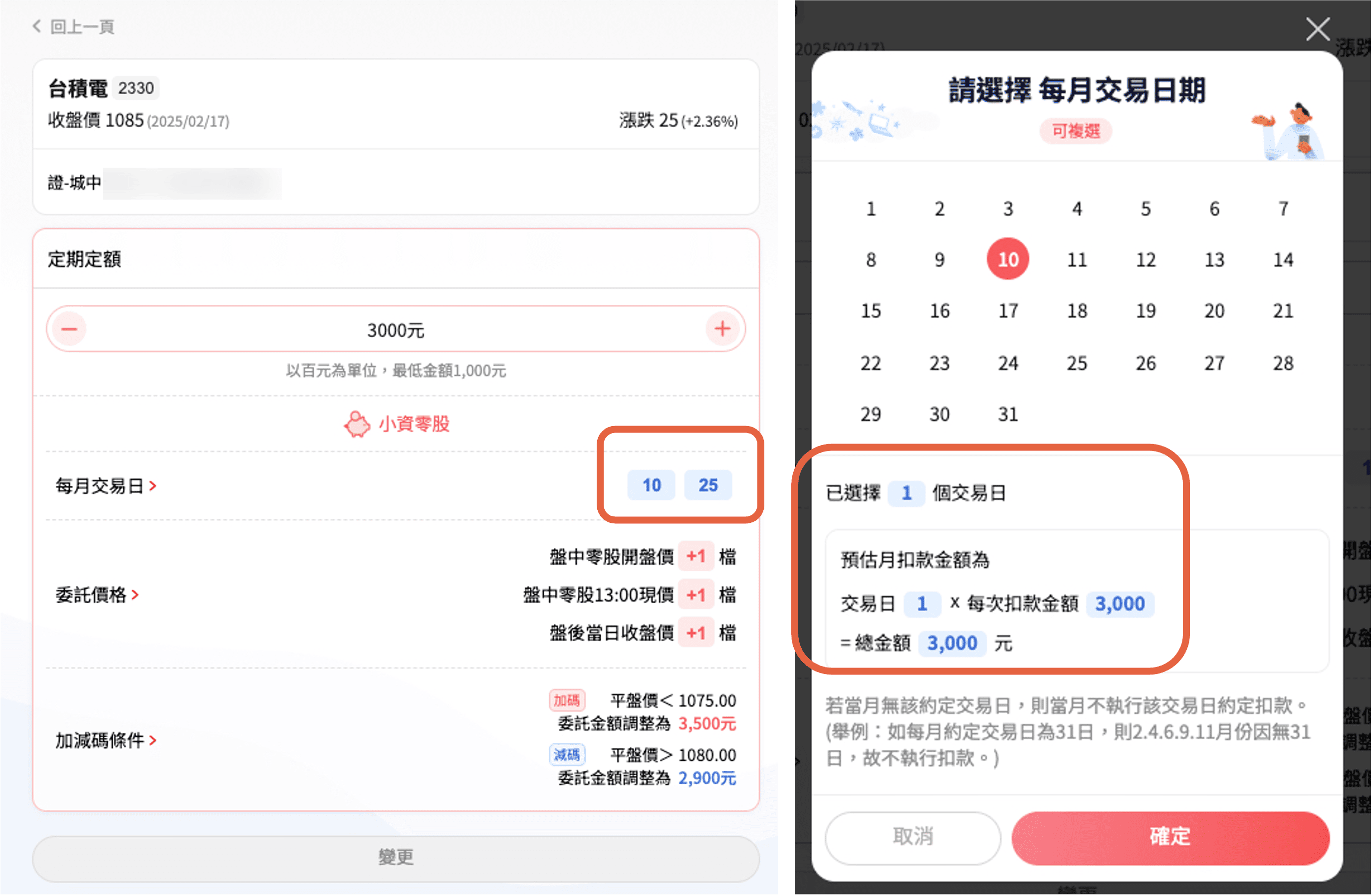 如何設定元富證券定期定額/股與變更合約？（電腦網頁版） - Fugle 富果客服中心