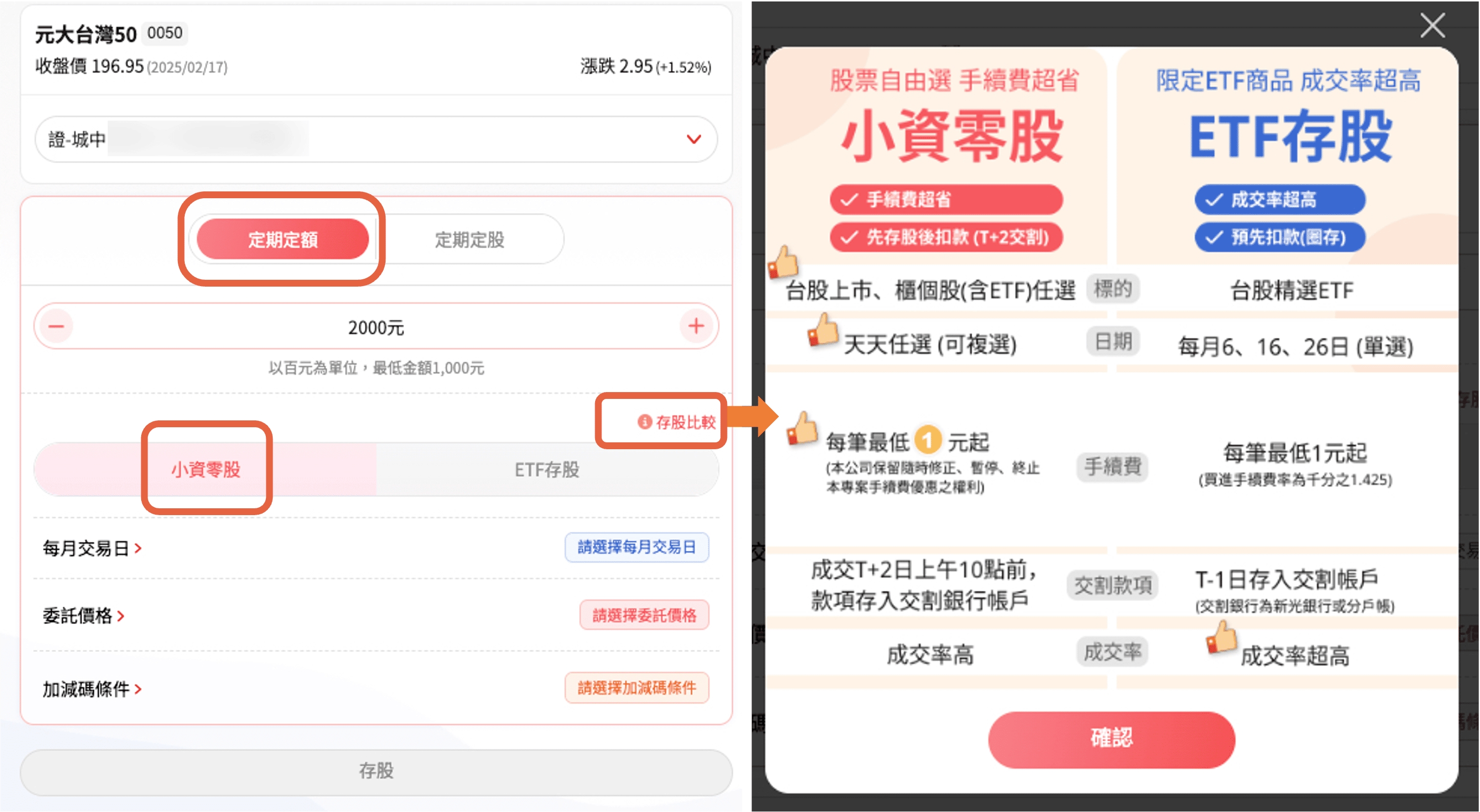 如何設定元富證券定期定額/股與變更合約？（電腦網頁版） - Fugle 富果客服中心