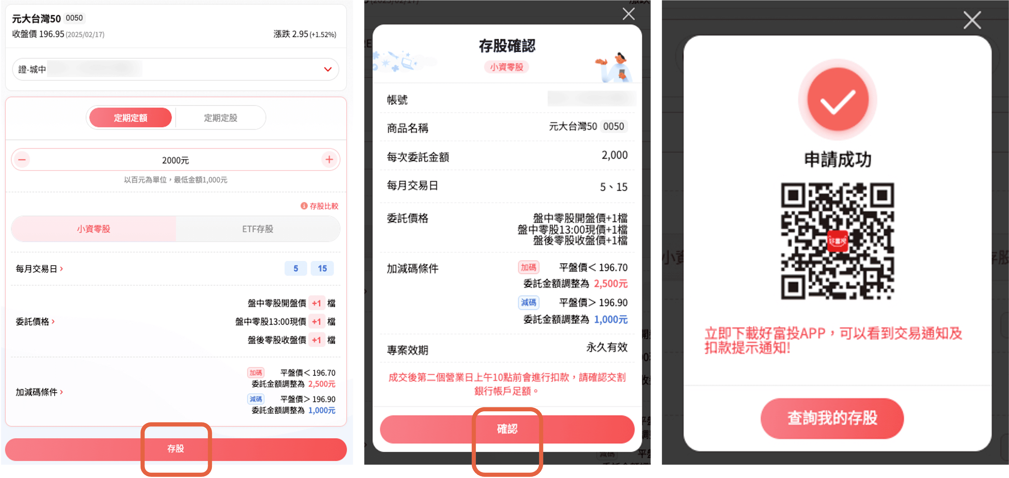 如何設定元富證券定期定額/股與變更合約？（電腦網頁版） - Fugle 富果客服中心