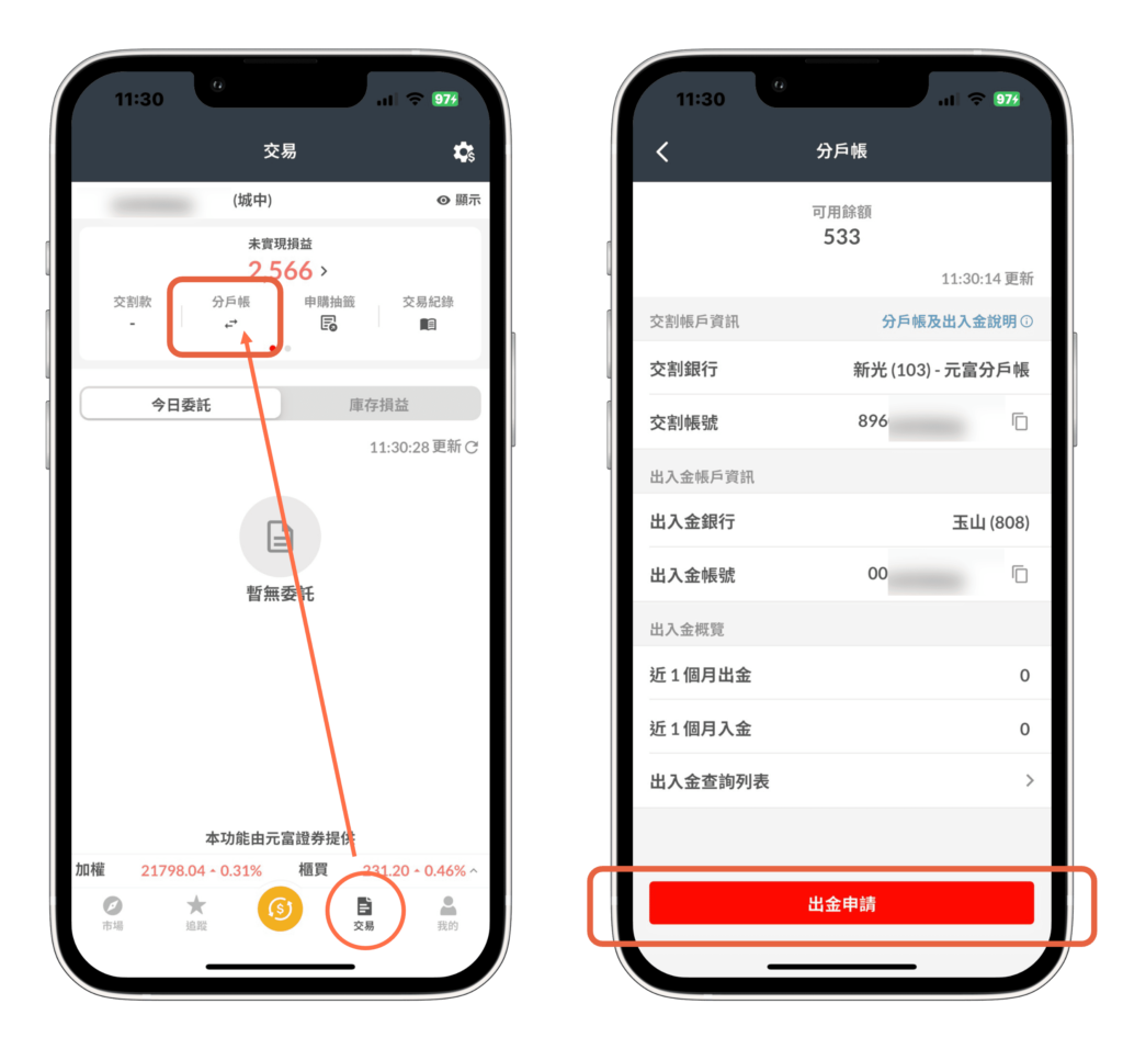 什麼是元富證券分戶帳？（詳細版） - Fugle 富果客服中心