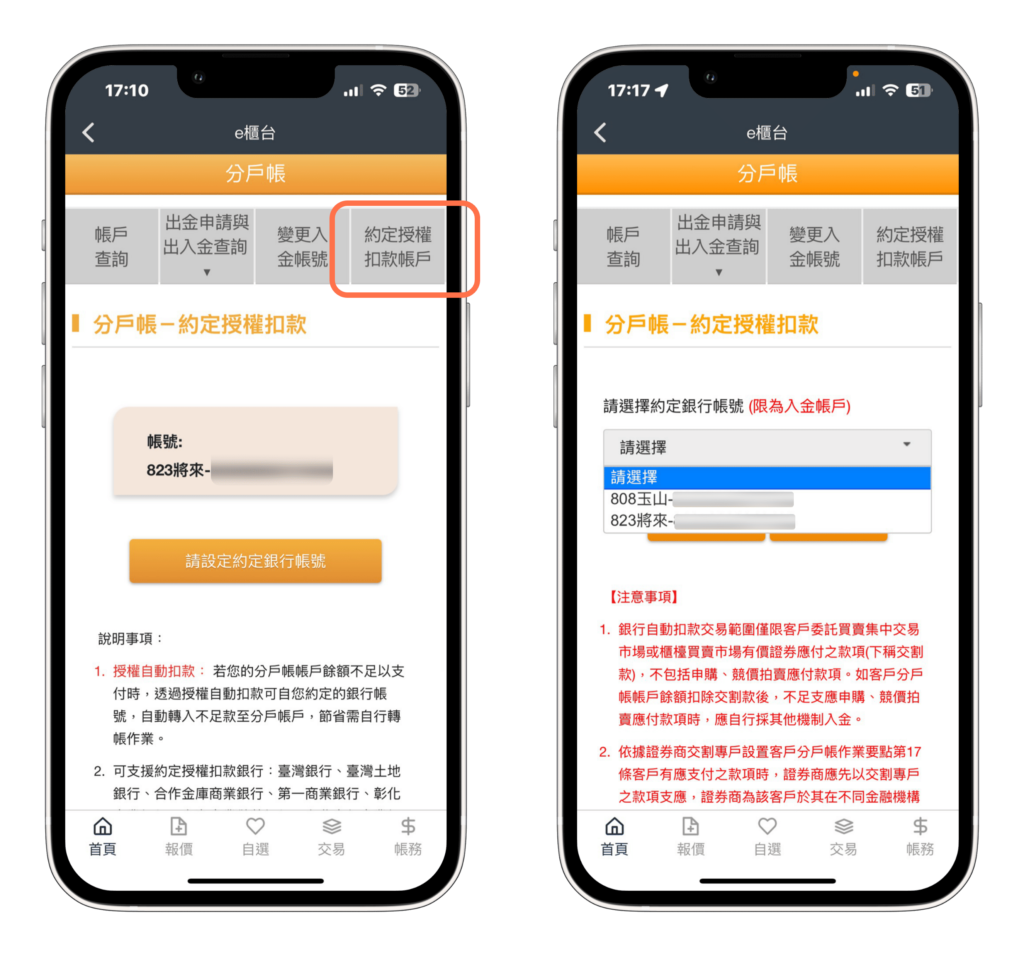 自動授權彙整- Fugle 富果客服中心