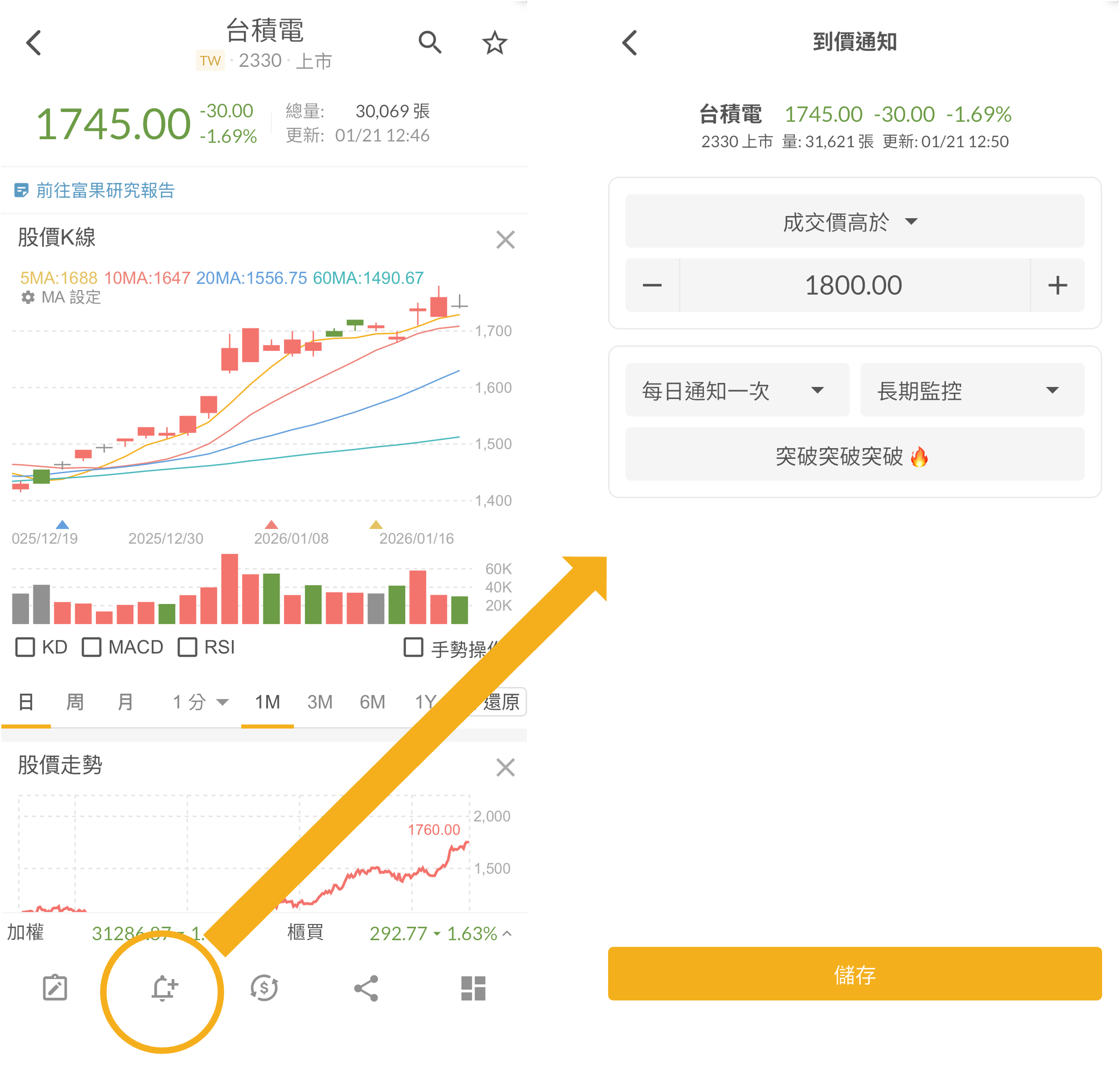 App 個股頁面到價通知