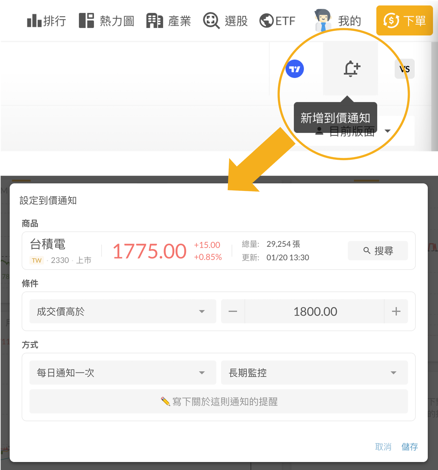 Web 個股頁面到價通知